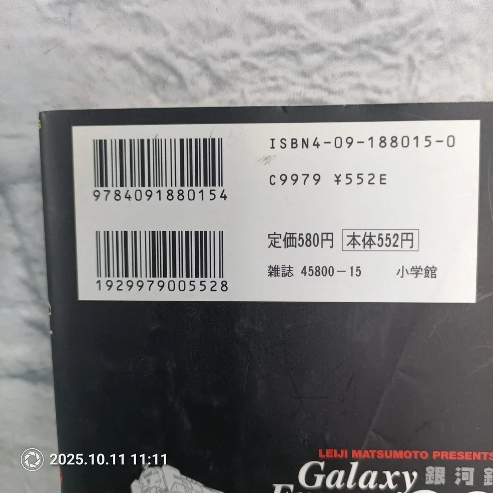 Galaxy Express 999 Vol 15 Leiji Matsumoto Manga Japanese Shogakukan Paperback